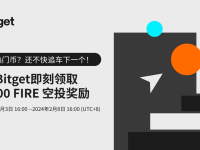 加入 Bitget 即刻领取专属$FIRE