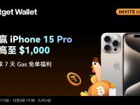 【邀请赚币】感恩季：冲榜赢 iPhone 15 Pro，奖金高达 $1,000！