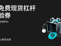 积分兑换BGB、USDT多重好礼，领免费体验券、双重积分福利！