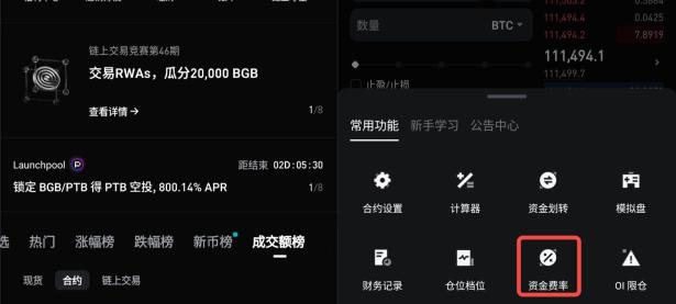 如何在Bitget App上查看历史资金费率？