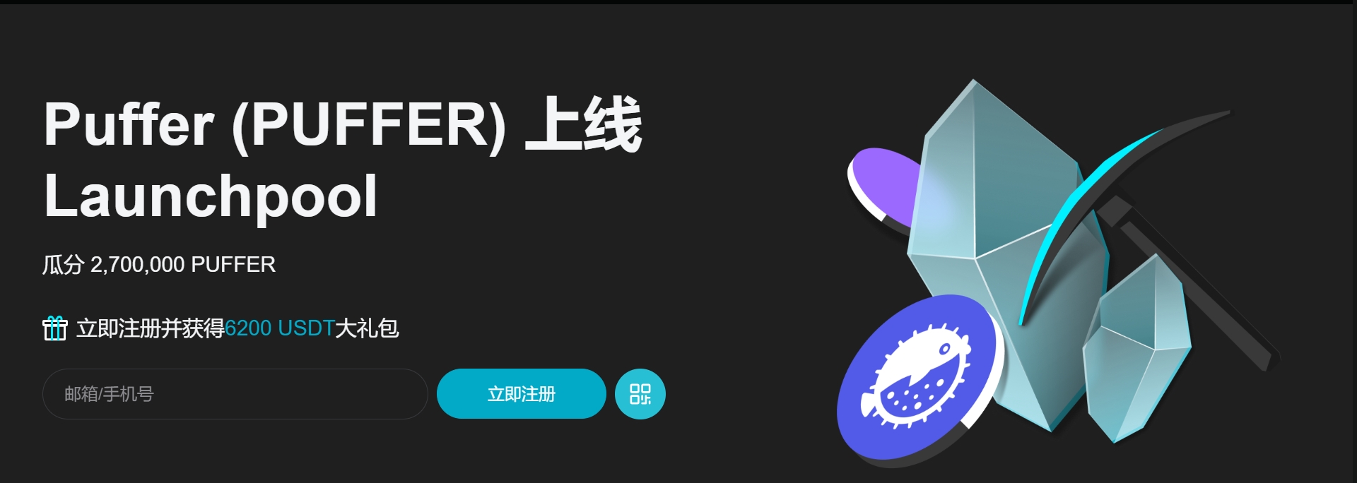 Puffer (PUFFER) 上线 Launchpool