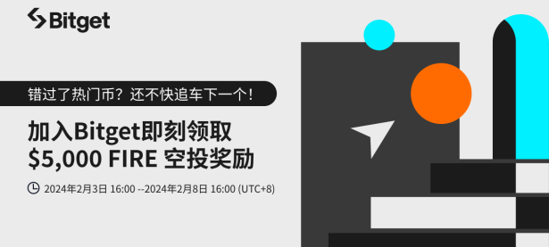 加入 Bitget 即刻领取专属$FIRE
