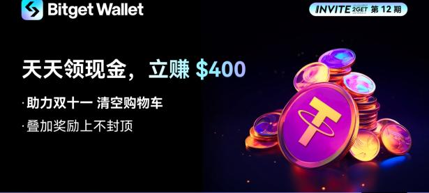 【邀请赚币】天天领现金，立赚 $400