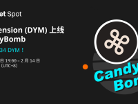 来 CandyBomb 现货交易、净充值和邀请， 赚取 DYM