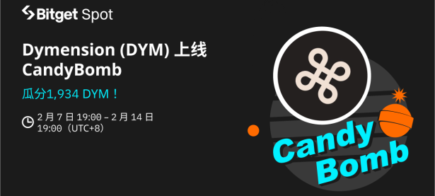 来 CandyBomb 现货交易、净充值和邀请， 赚取 DYM