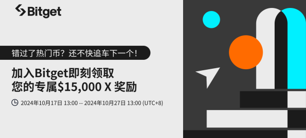 加入 Bitget 即刻领取专属 X