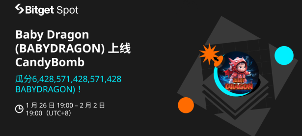 来 CandyBomb 交易、净充值和邀请， 赚取 BABYDRAGON