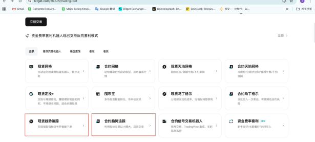 什么是 Bitget 趋势追踪策略？